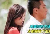 国产夫妻aV,揭秘中国家庭情感与性爱的真实面貌